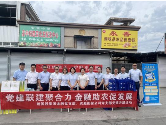 党建联建聚合力 金融“活水”润三农 ——金融党支部开展“党旗映天山”助农主题党日联建活动